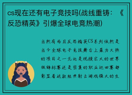 cs现在还有电子竞技吗(战线重铸：《反恐精英》引爆全球电竞热潮)