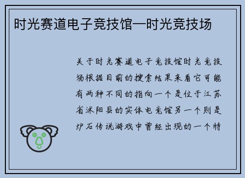 时光赛道电子竞技馆—时光竞技场